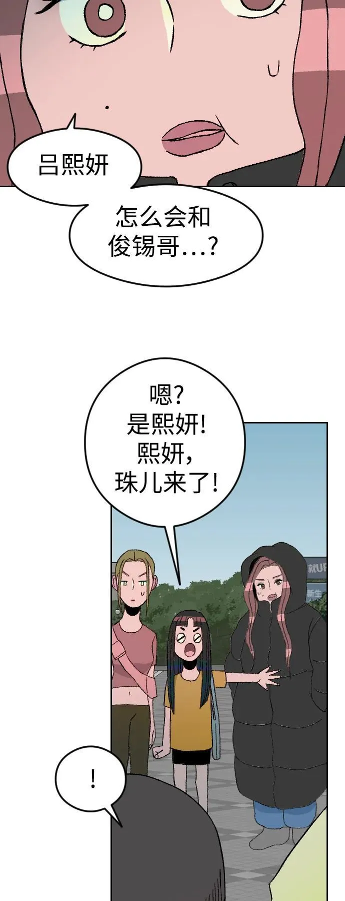 增肥交易漫画,[第1章] 吕熙妍（8）3图