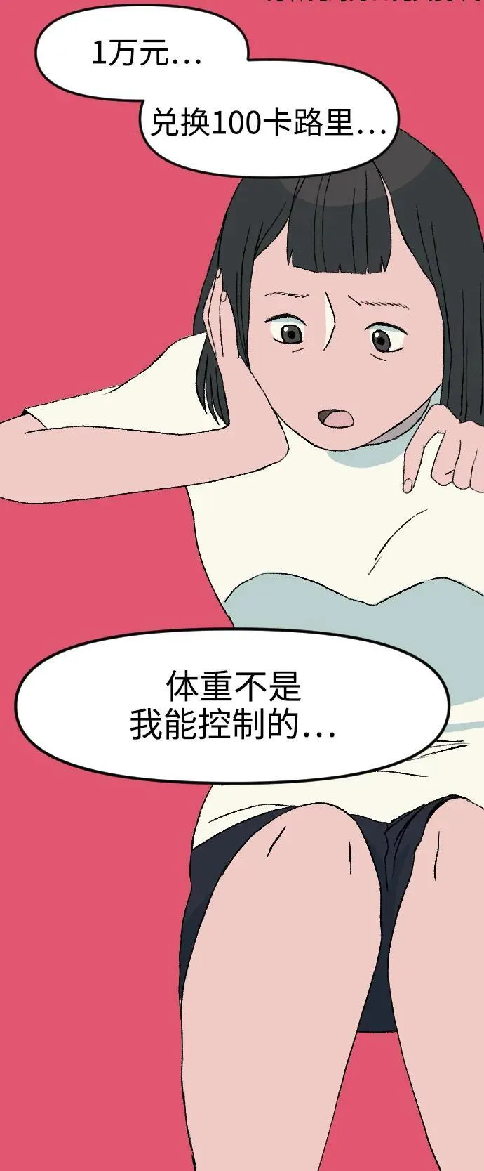 网上卖增肥产品漫画,[第1章] 吕熙妍（5）2图