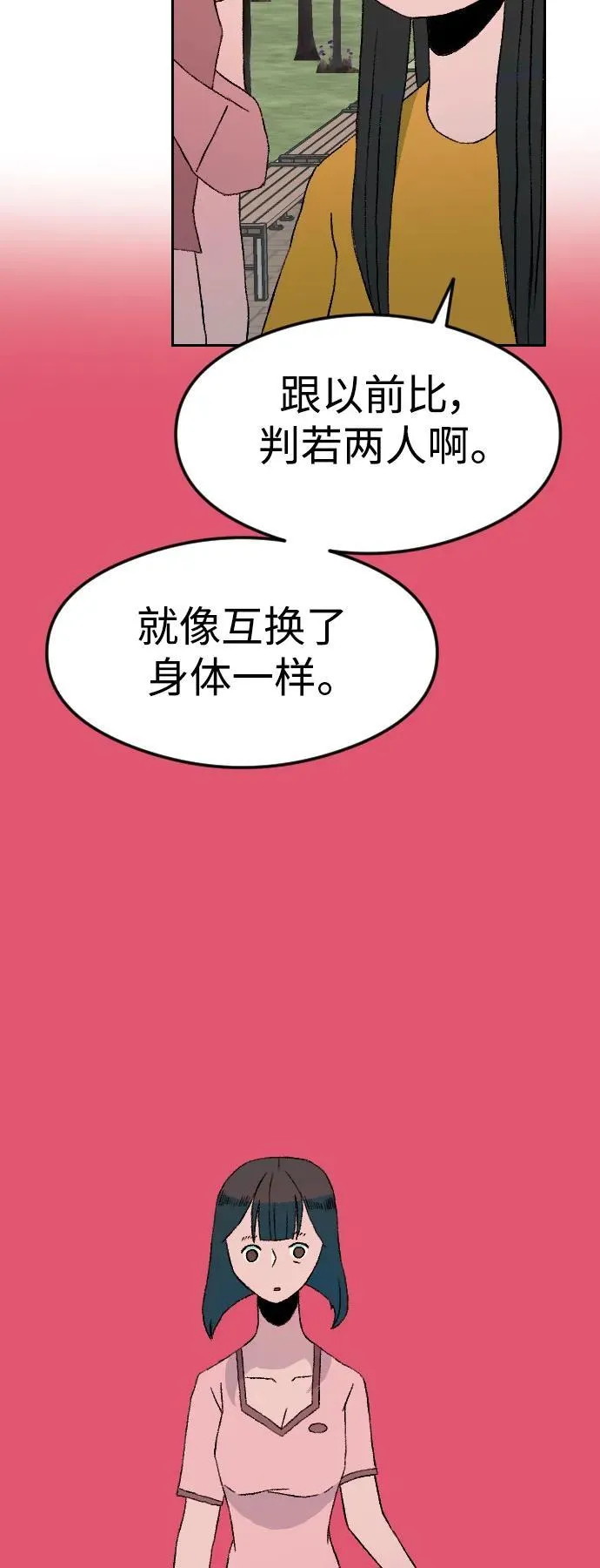 增肥交易漫画,[第1章] 吕熙妍（8）3图