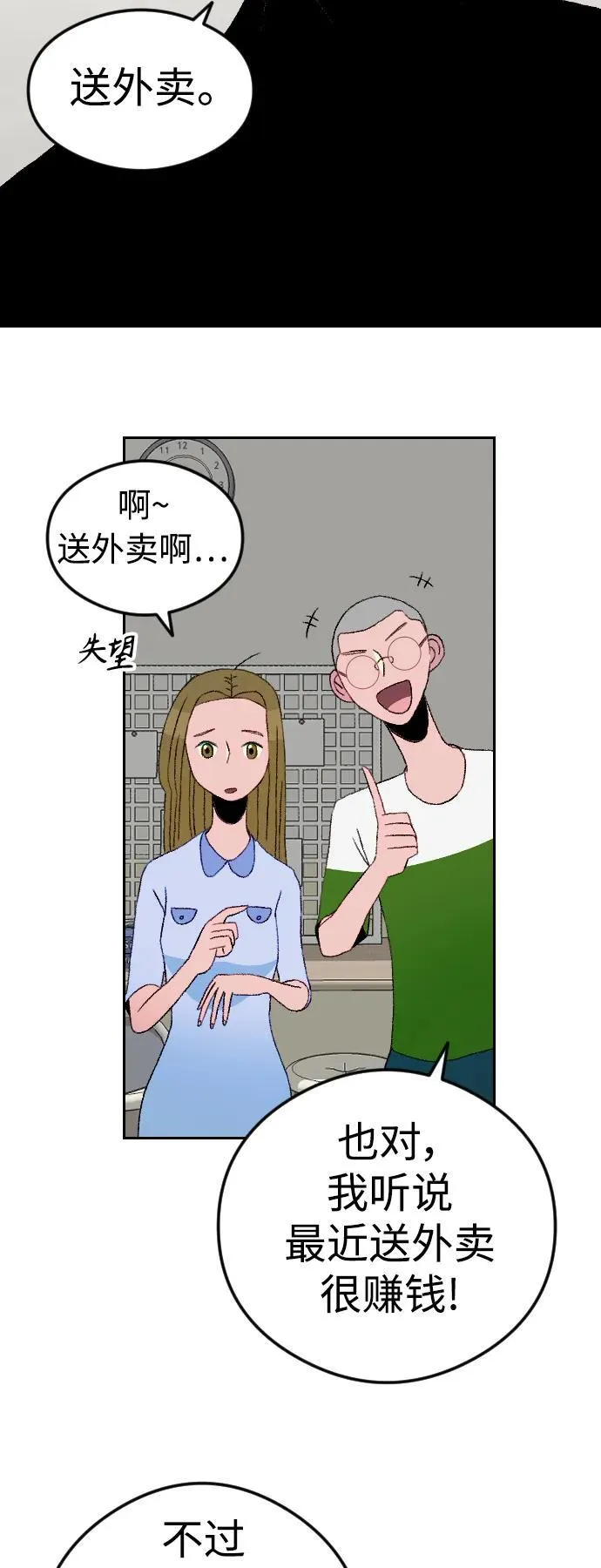 增肥交易漫画,[第1章] 吕熙妍（8）4图