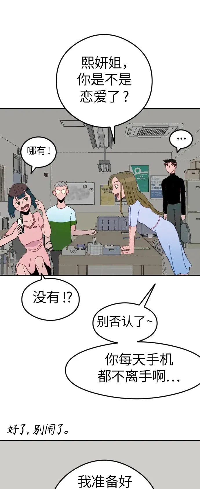 增肥交易漫画,[第1章] 吕熙妍（8）5图