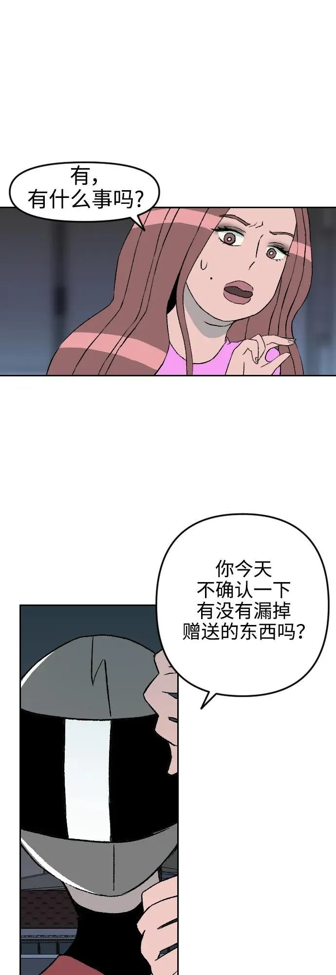 增肥交易结局漫画,[第1章] 吕熙妍（4）4图