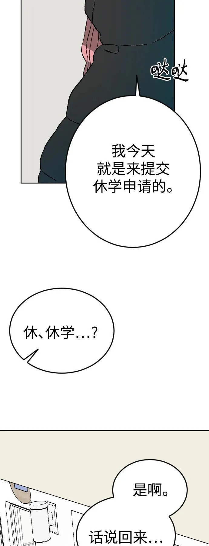 增肥交易漫画,[第1章] 吕熙妍（9）4图