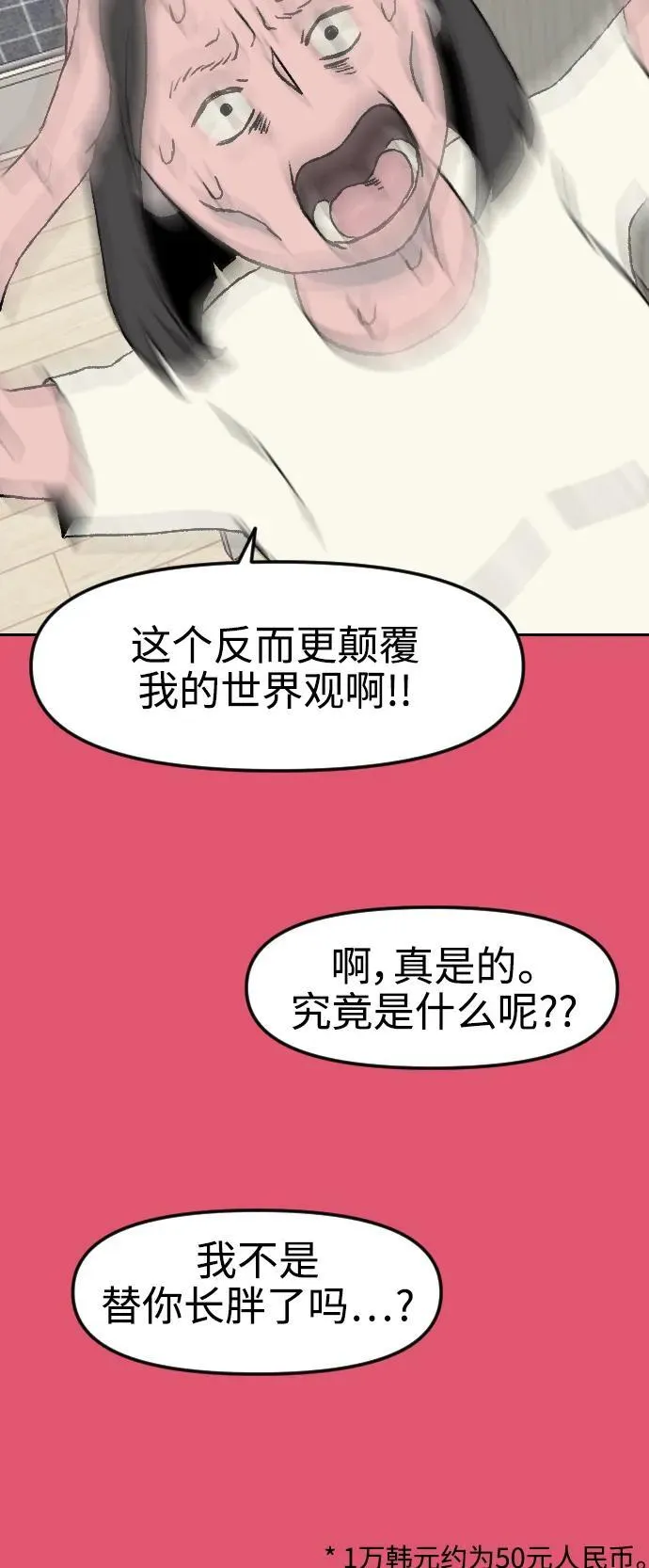 网上卖增肥产品漫画,[第1章] 吕熙妍（5）1图