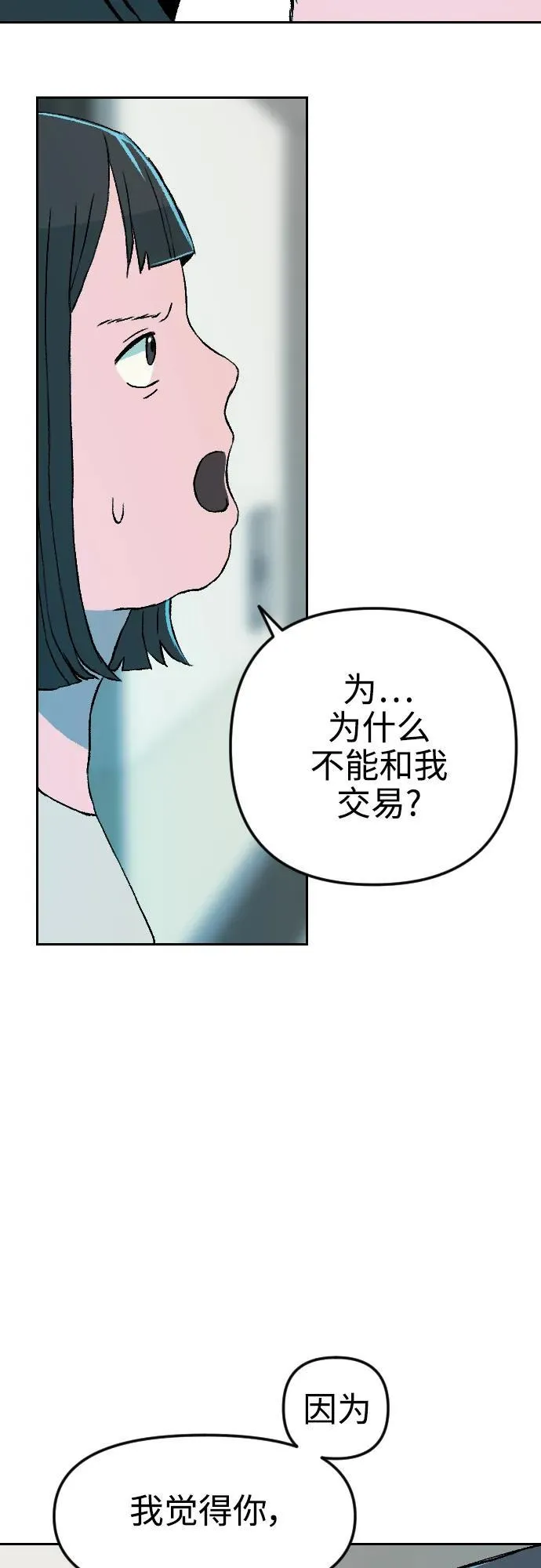 增肥交易吕熙妍解析漫画,[第1章] 吕熙妍（5）4图