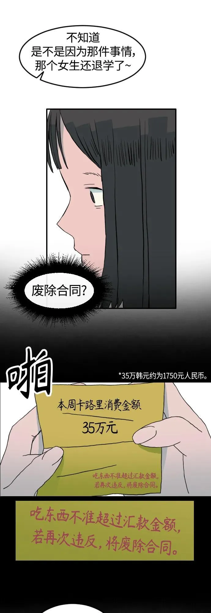 增肥交易漫画,[第1章] 吕熙妍（3）5图