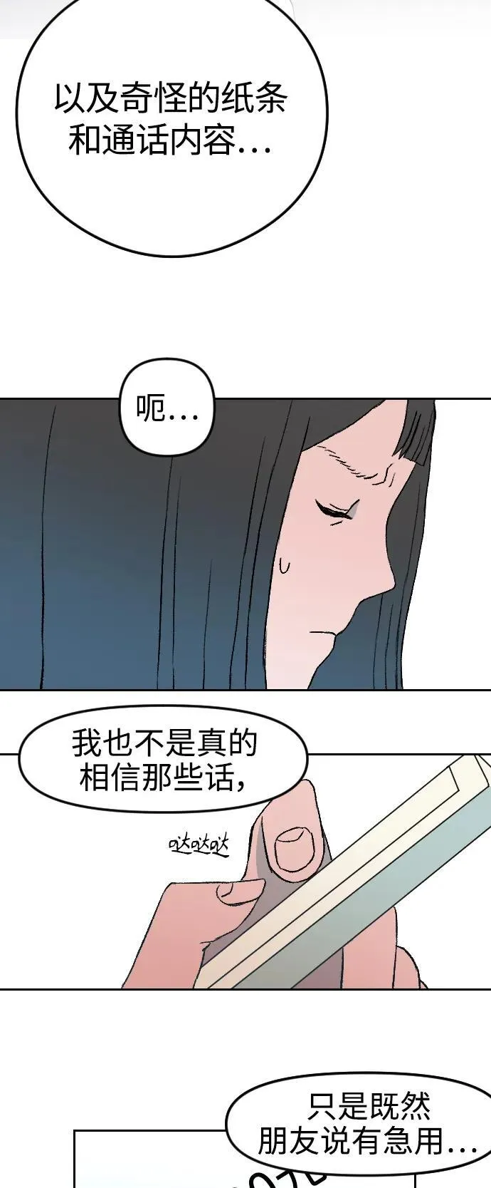 网上卖增肥产品漫画,[第1章] 吕熙妍（5）5图