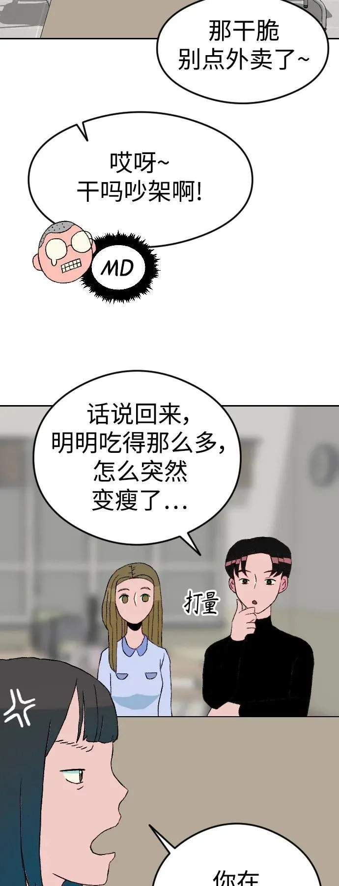 增肥交易漫画,[第1章] 吕熙妍（8）5图