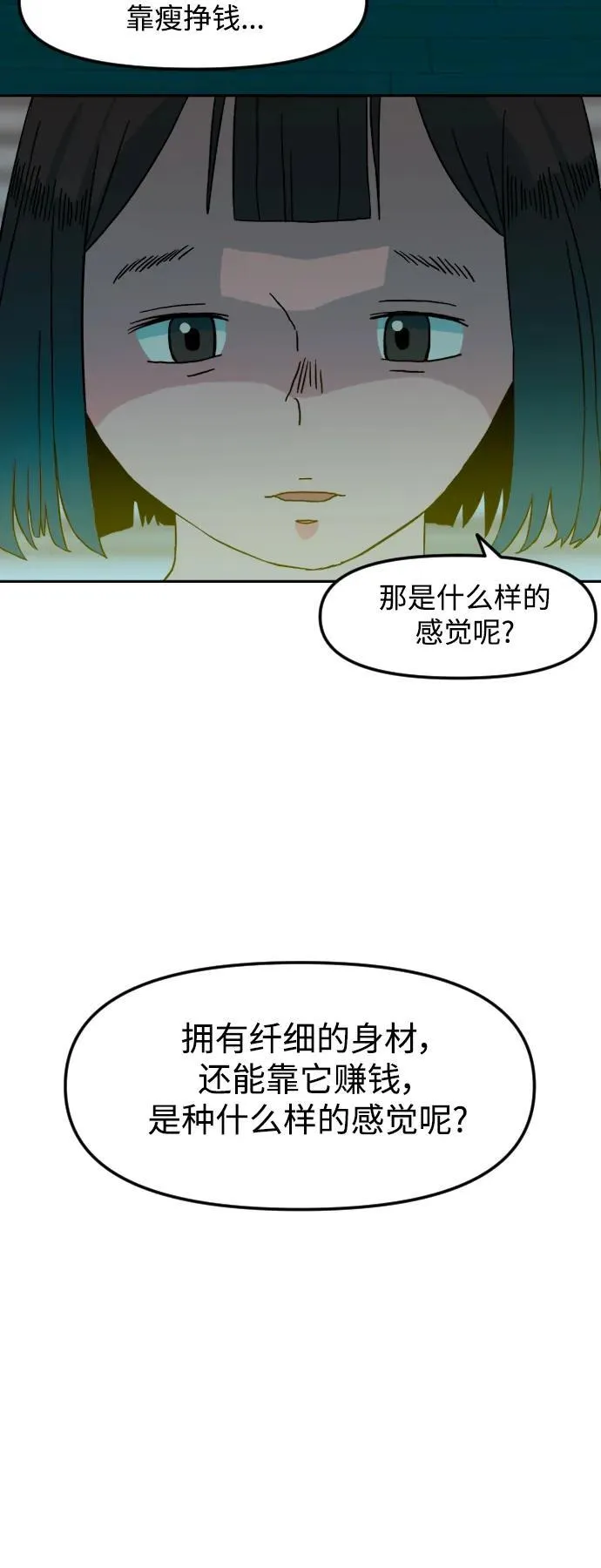 增肥交易吕熙妍解析漫画,[第1章] 吕熙妍（1）4图