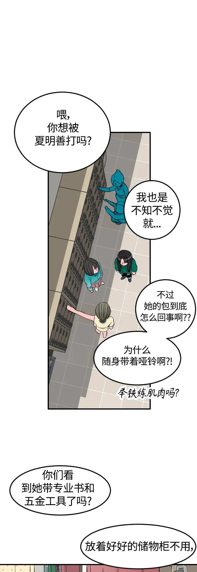 增肥交易漫画,[第1章] 吕熙妍（3）3图