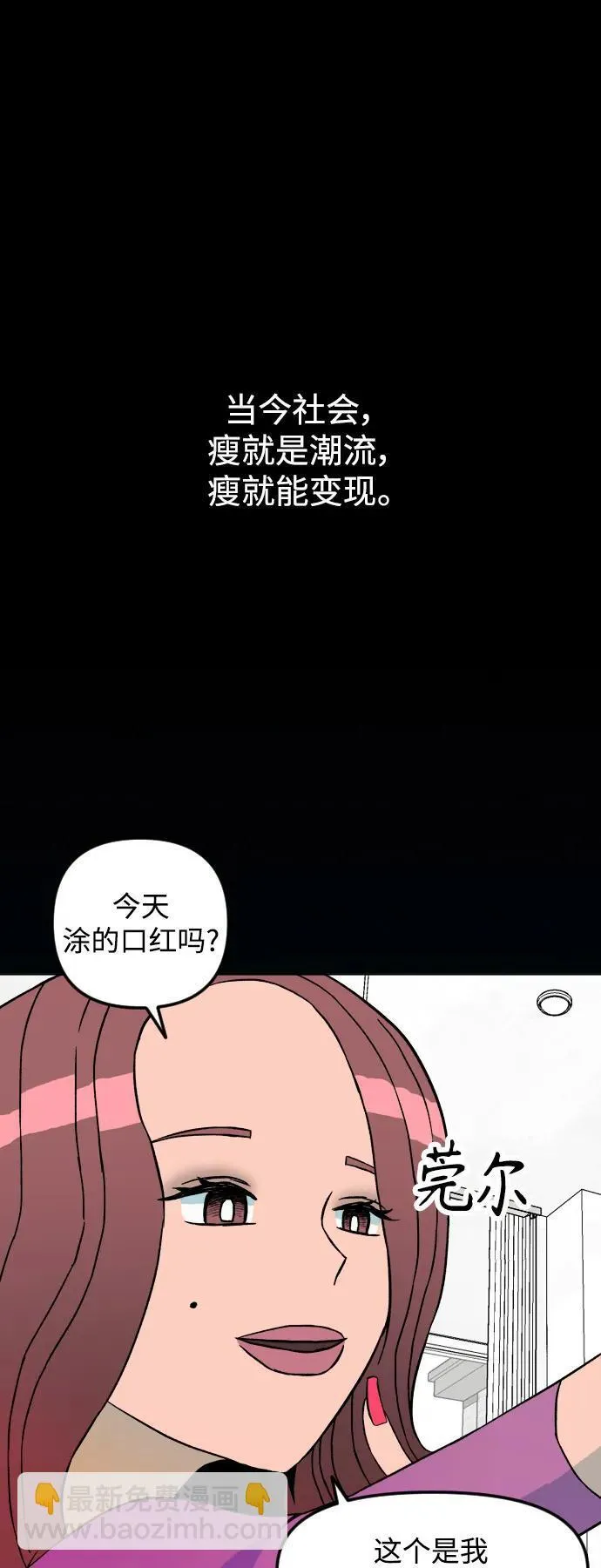 增肥交易吕熙妍解析漫画,[第1章] 吕熙妍（1）2图