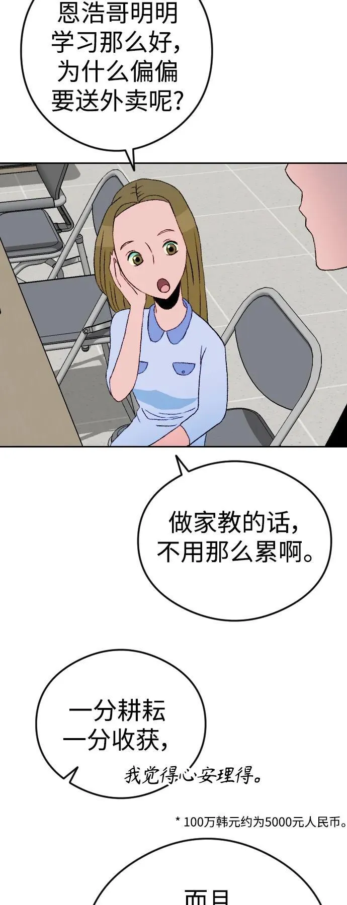 增肥交易漫画,[第1章] 吕熙妍（8）5图