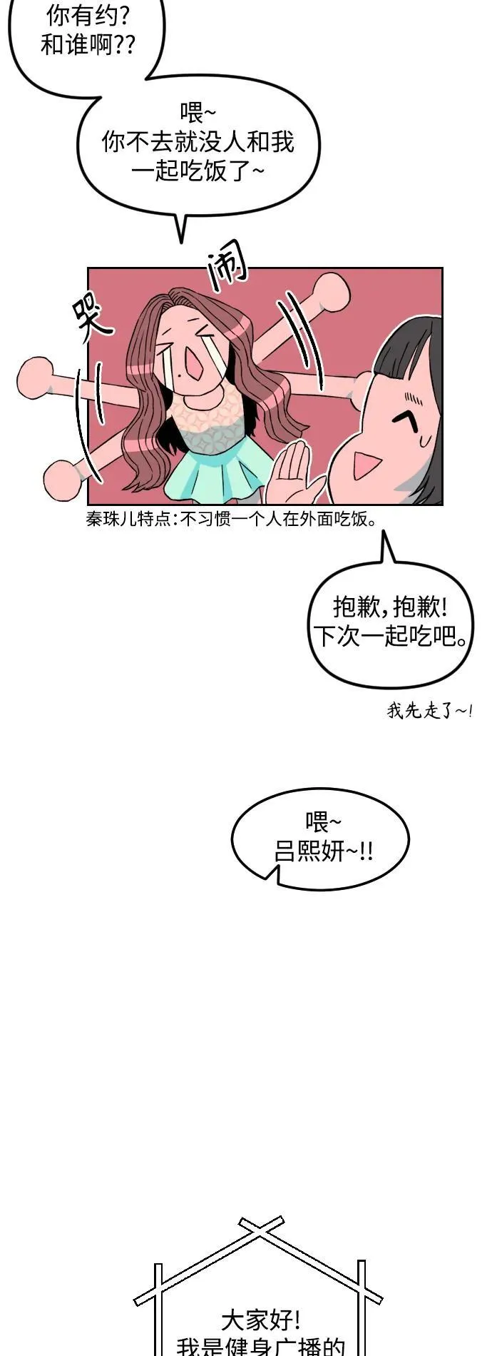 增肥交易漫画,[第1章] 吕熙妍（2）4图