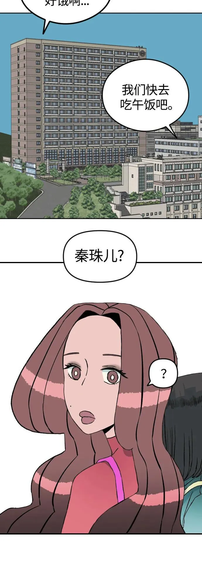 增肥交易漫画,[第1章] 吕熙妍（3）3图