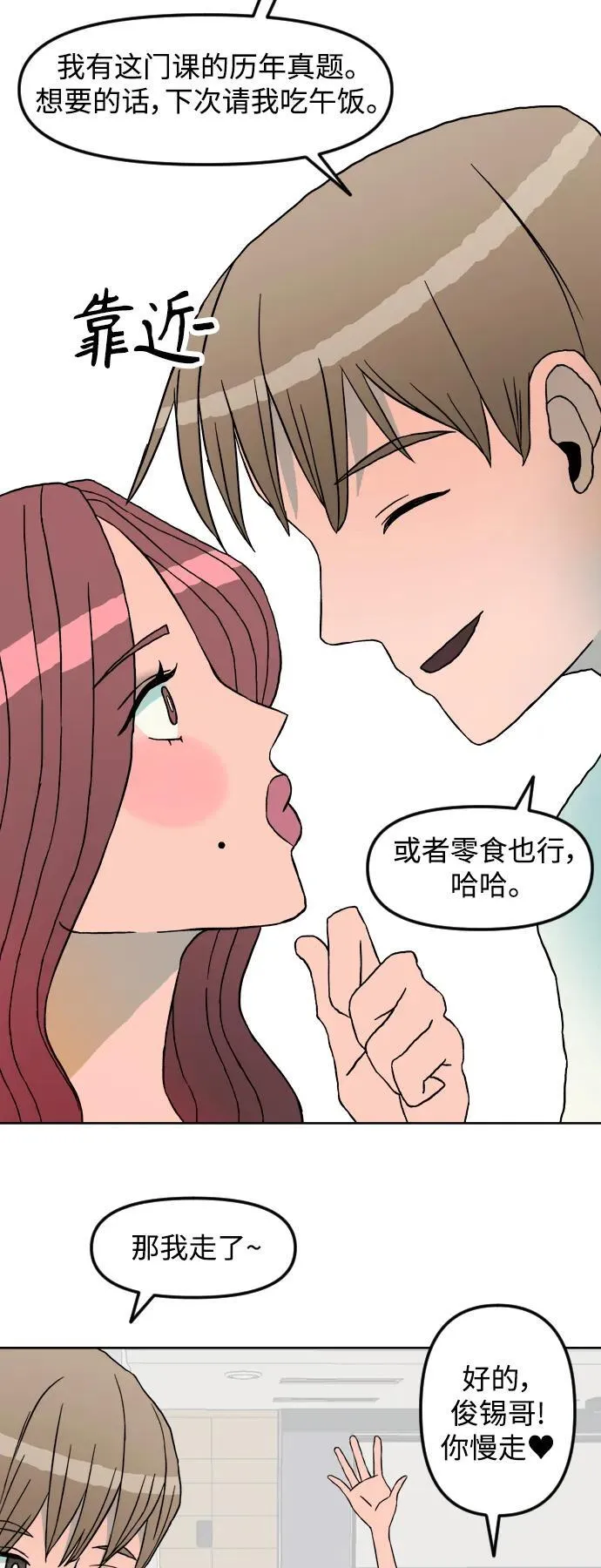 增肥交易吕熙妍解析漫画,[第1章] 吕熙妍（1）5图