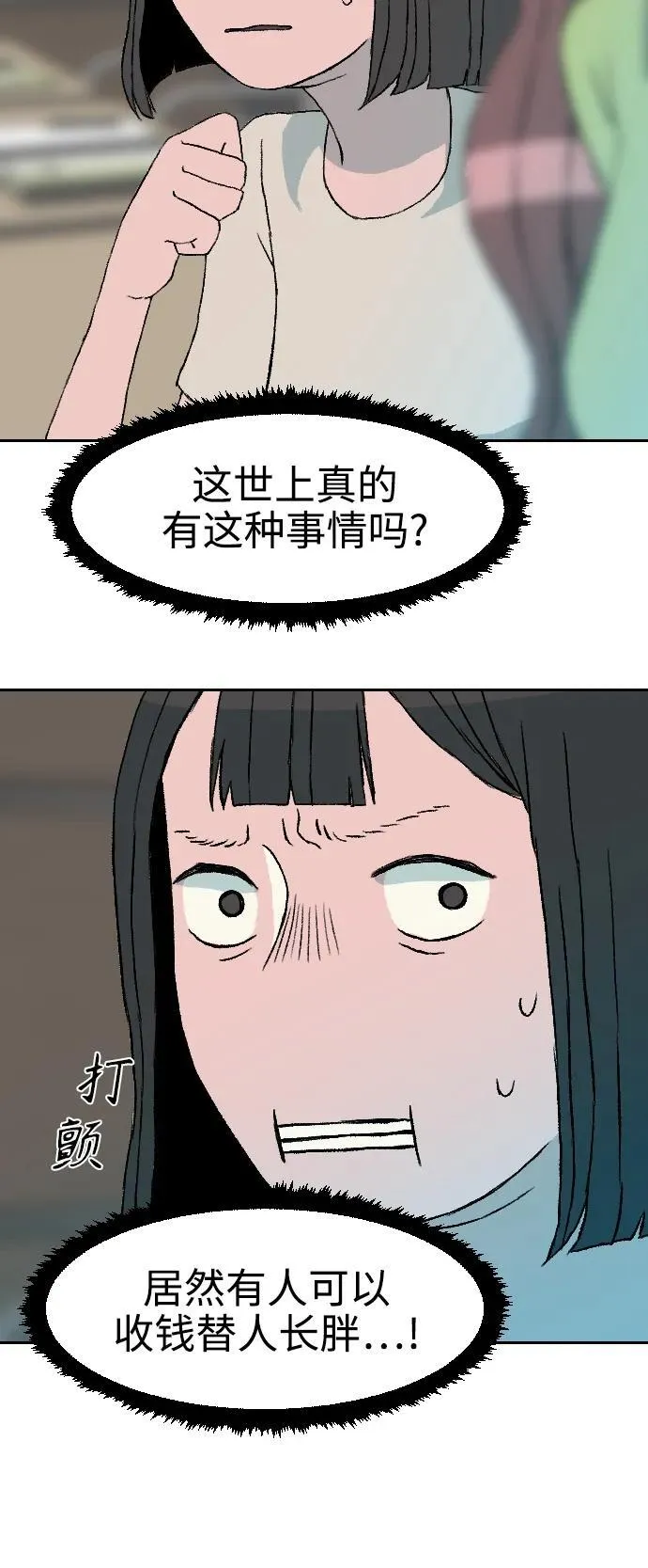 增肥交易吕熙妍解析漫画,[第1章] 吕熙妍（5）5图