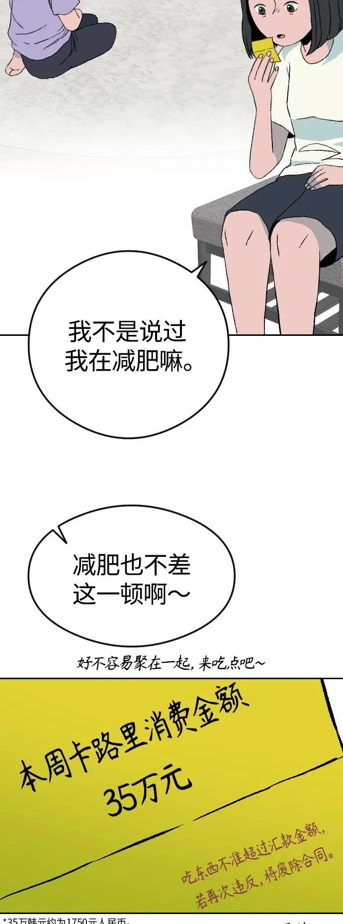 增肥交易漫画,[第1章] 吕熙妍（4）3图