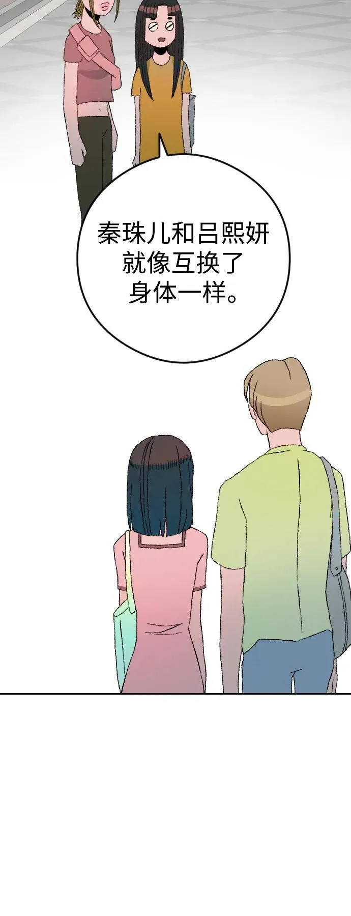 增肥交易漫画,[第1章] 吕熙妍（8）1图