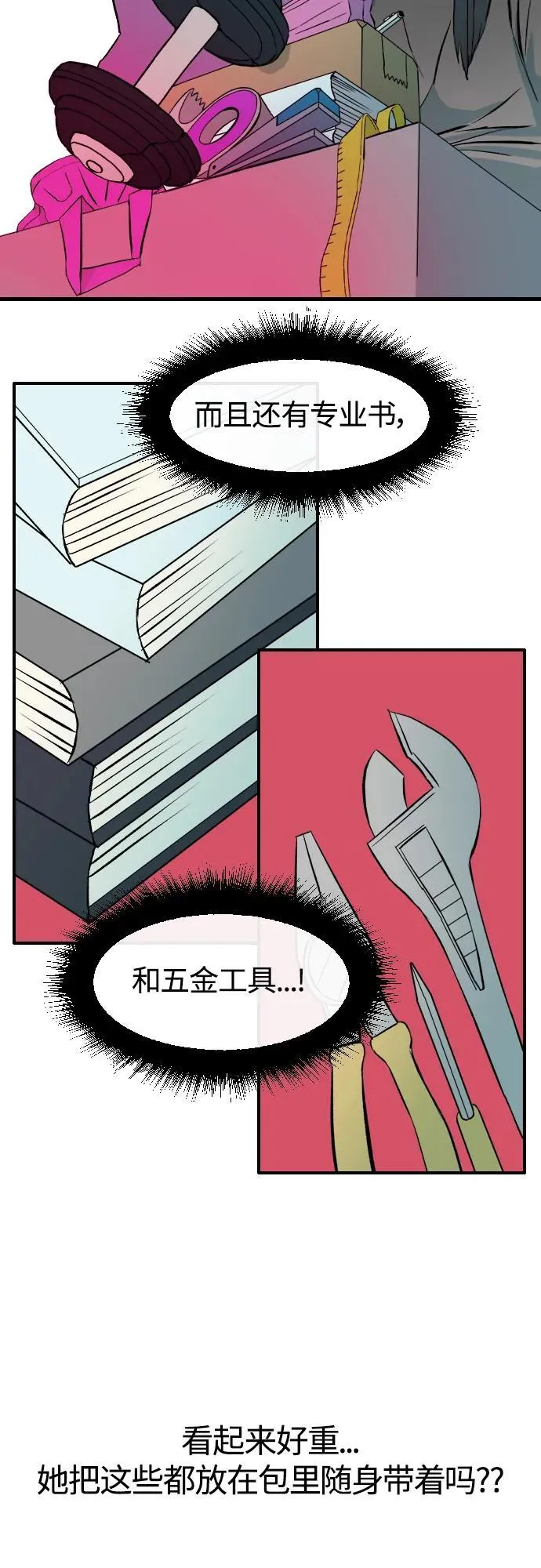 增肥交易漫画,[第1章] 吕熙妍（3）5图