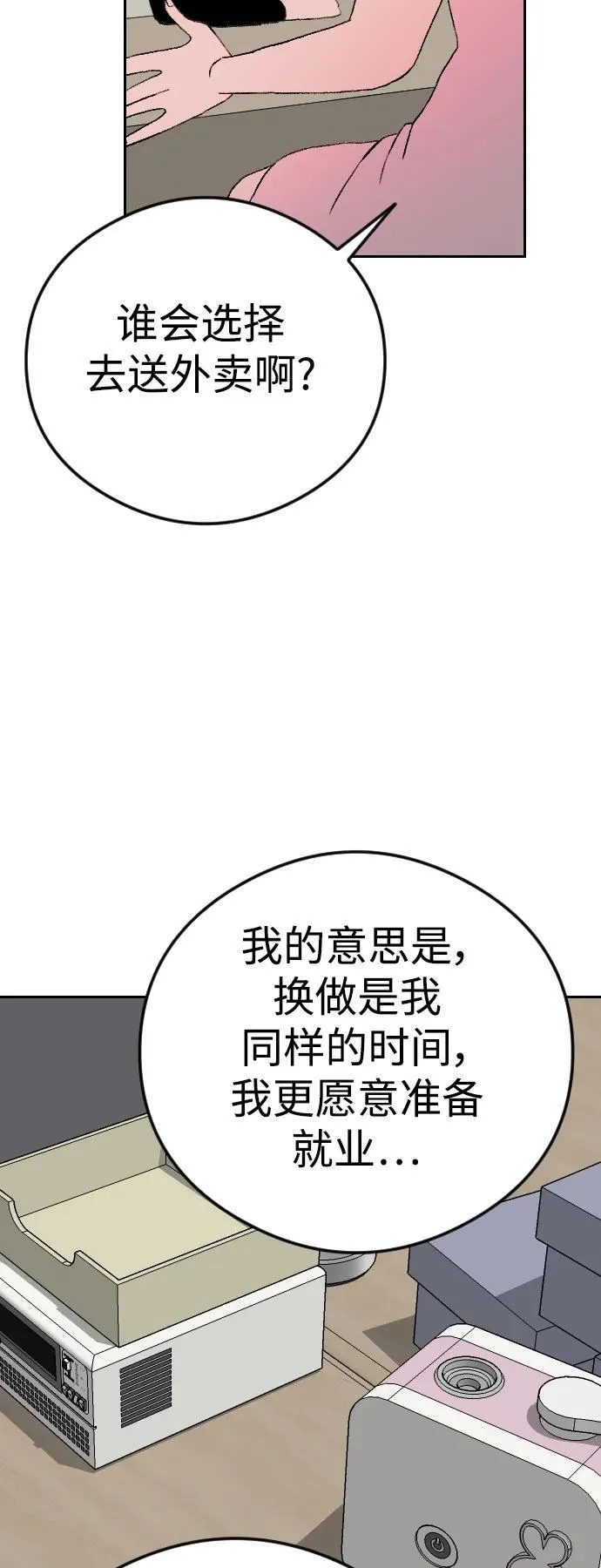 增肥交易漫画,[第1章] 吕熙妍（8）5图