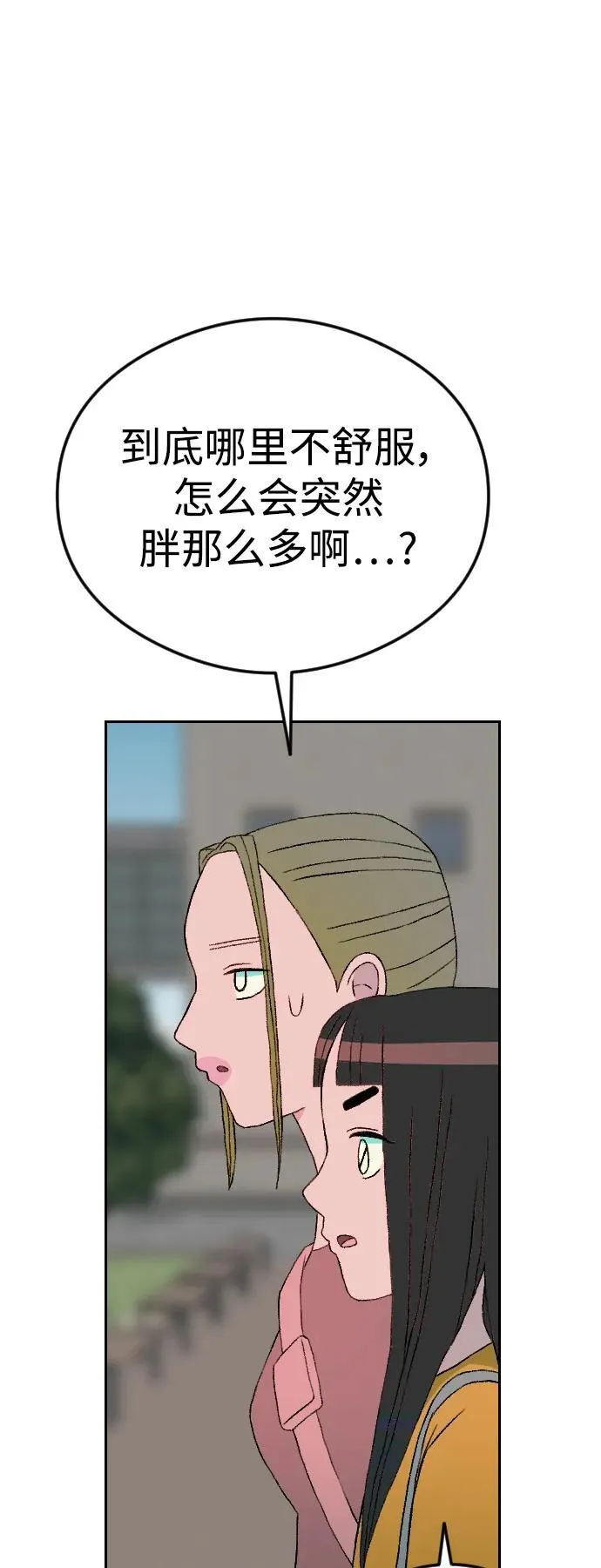 增肥交易漫画,[第1章] 吕熙妍（8）3图