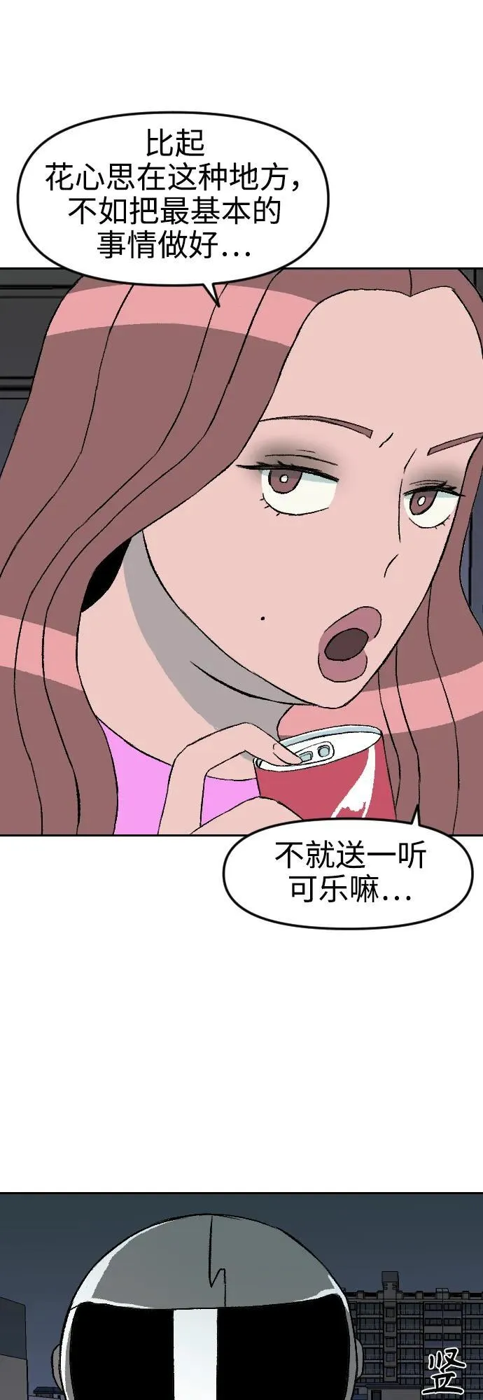 增肥交易结局漫画,[第1章] 吕熙妍（4）1图