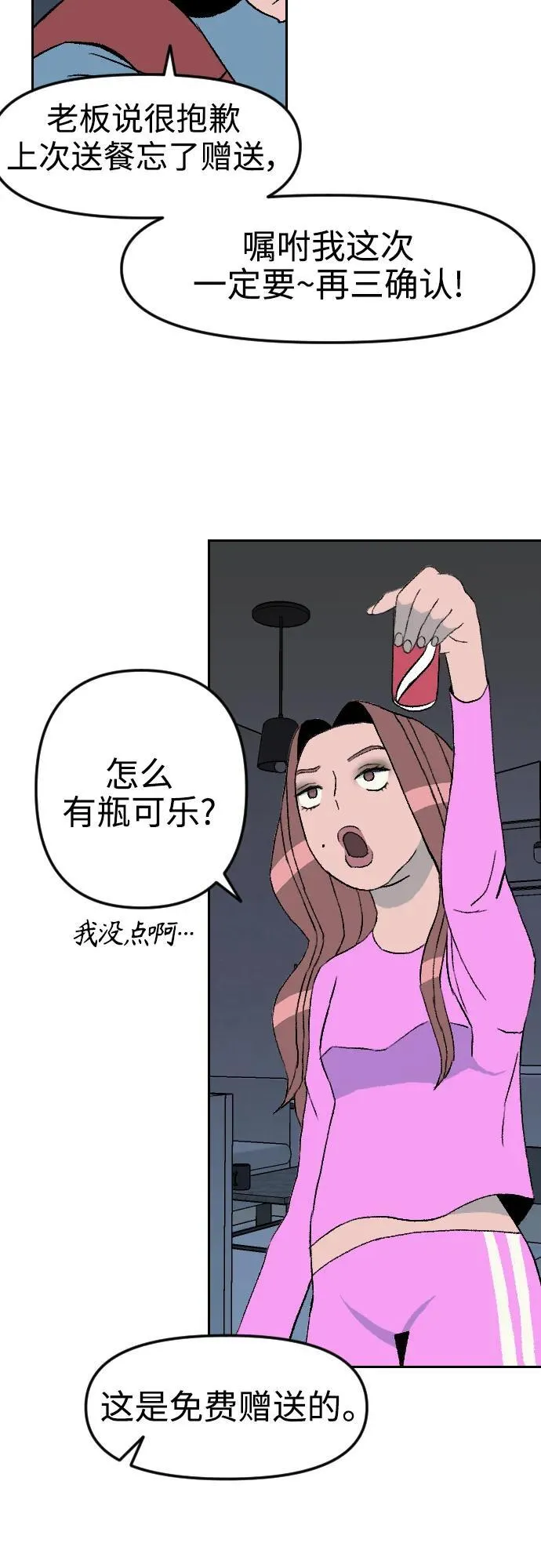 增肥交易结局漫画,[第1章] 吕熙妍（4）5图