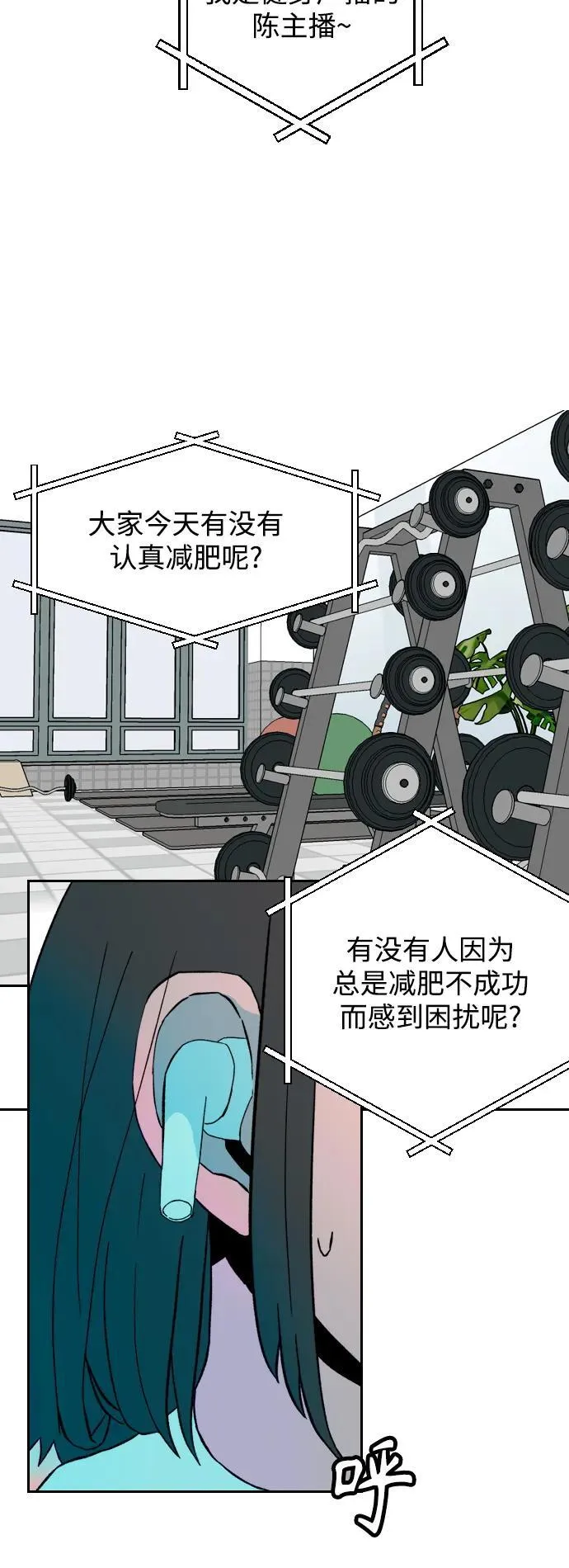 增肥交易漫画,[第1章] 吕熙妍（2）5图