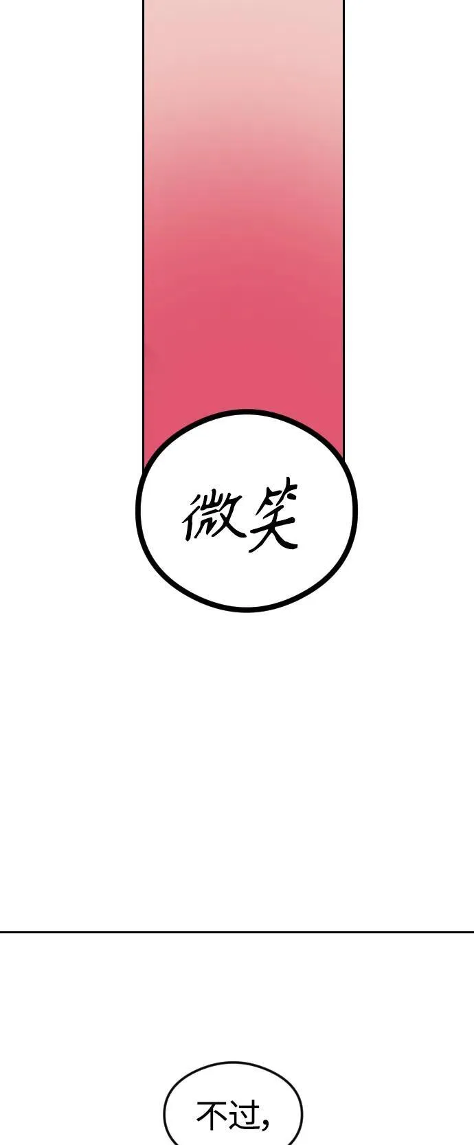 网上卖增肥产品漫画,[第1章] 吕熙妍（6）3图