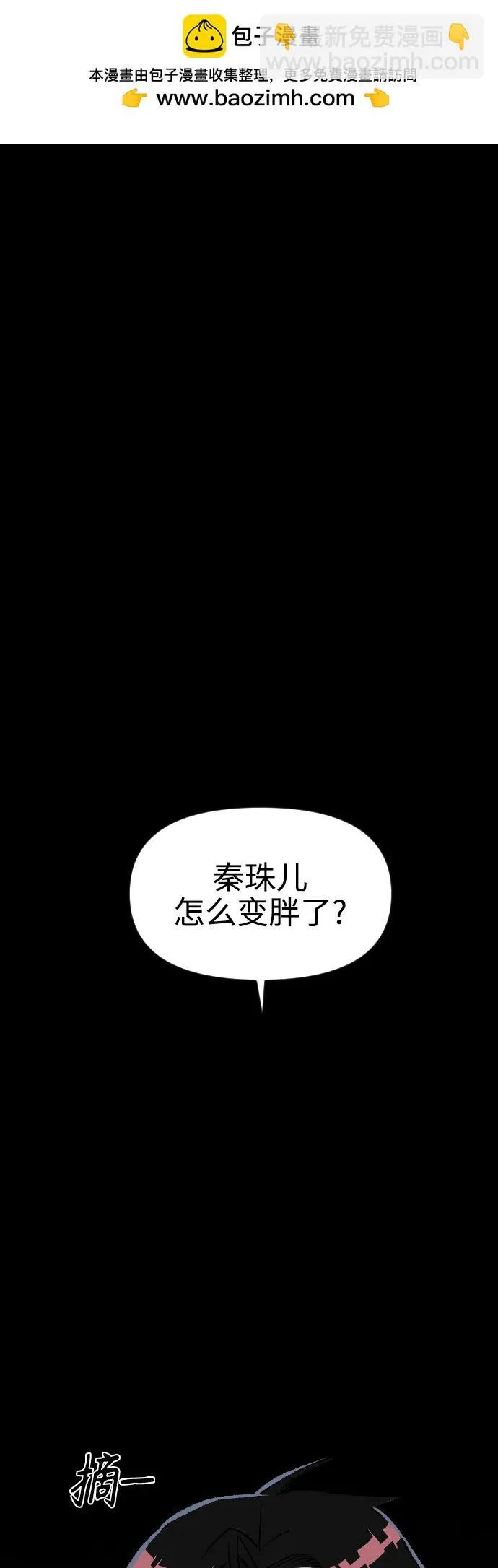 增肥交易结局漫画,[第1章] 吕熙妍（4）4图