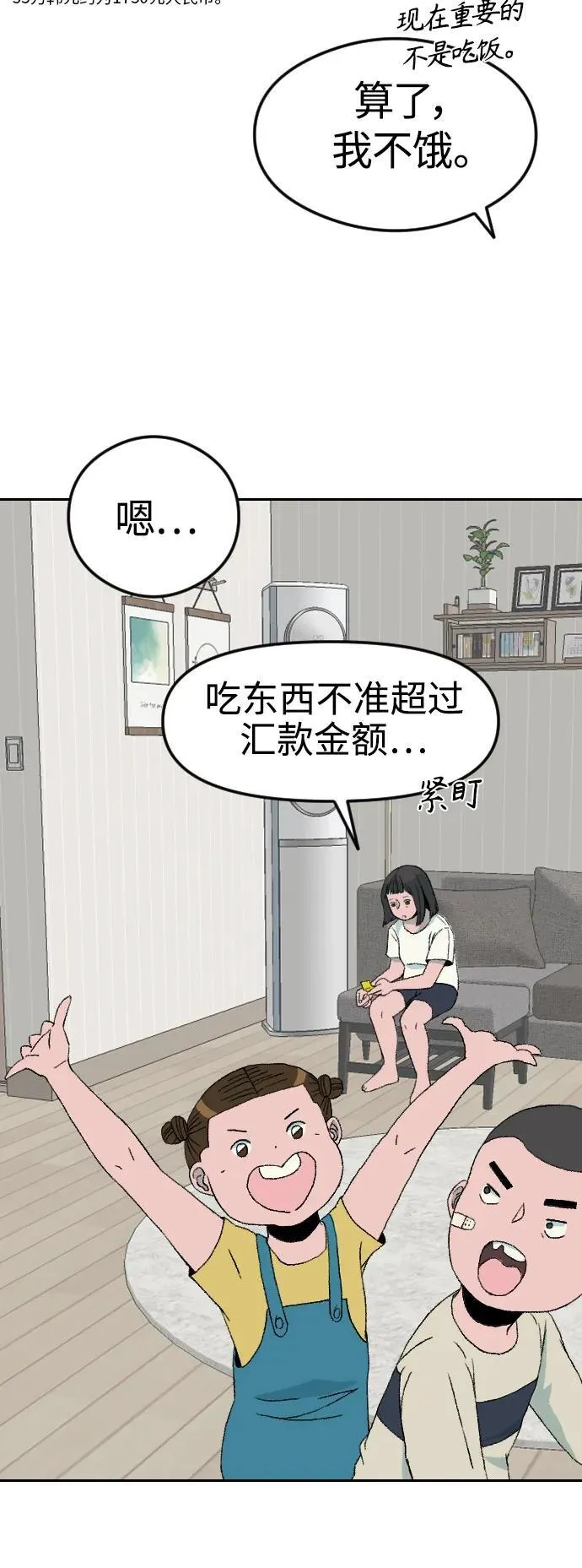 增肥交易漫画,[第1章] 吕熙妍（4）4图