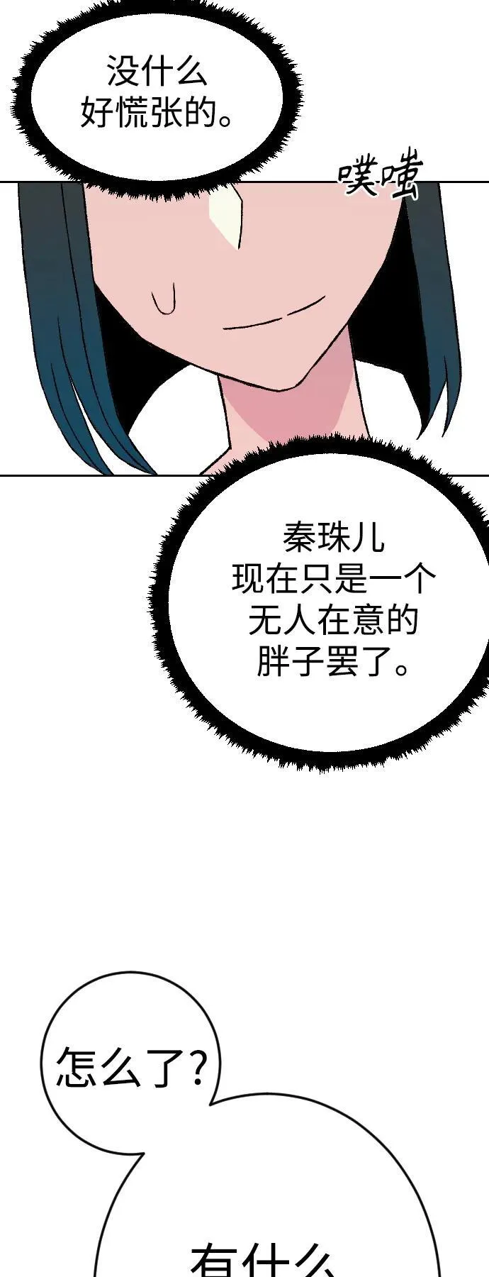 增肥食谱一周肥10斤漫画,[第1章] 吕熙妍（9）4图