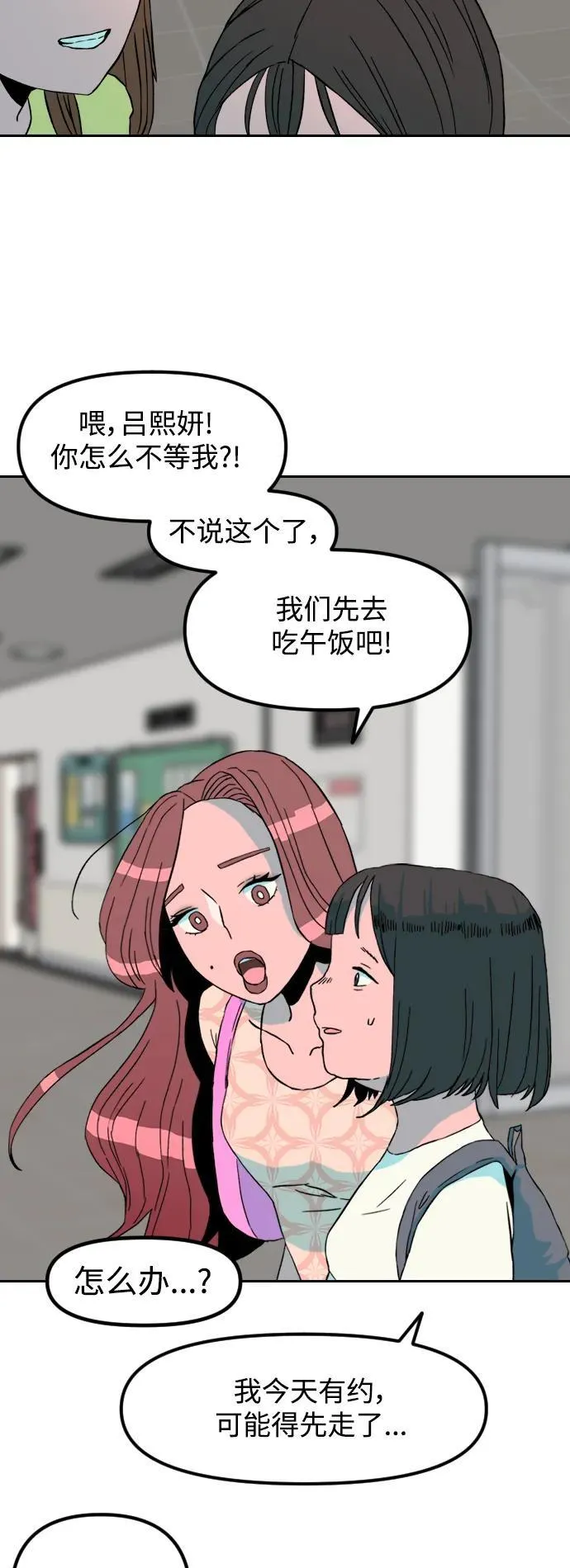 增肥交易漫画,[第1章] 吕熙妍（2）3图