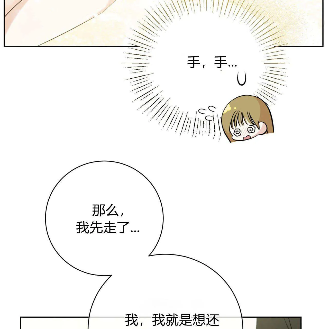 拜托放过艾米丽小姐吧漫画漫画,第06话4图