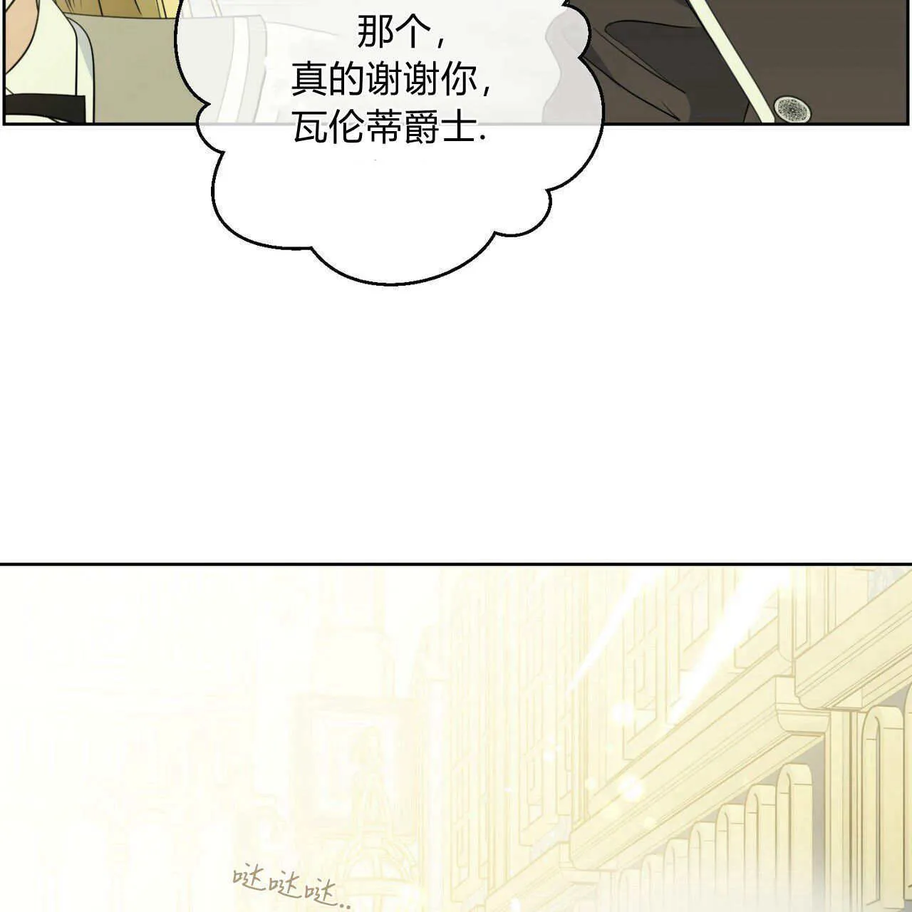 拜托放过艾米丽小姐吧漫画漫画,第06话3图