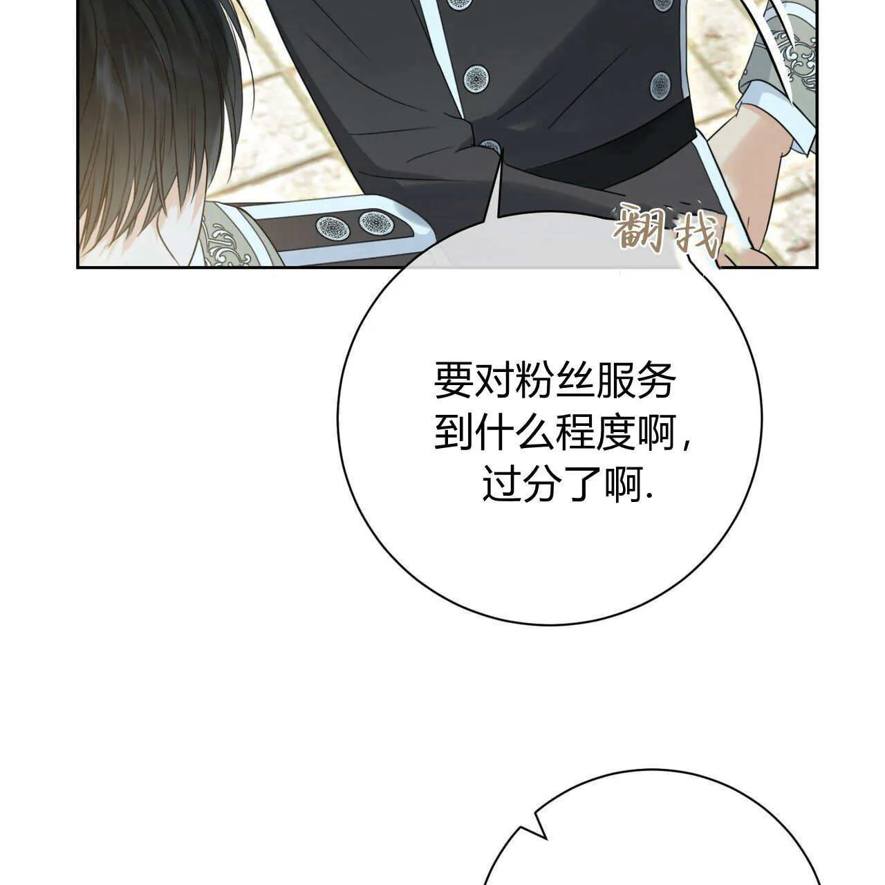 拜托放过艾米丽小姐吧漫画漫画,第06话3图