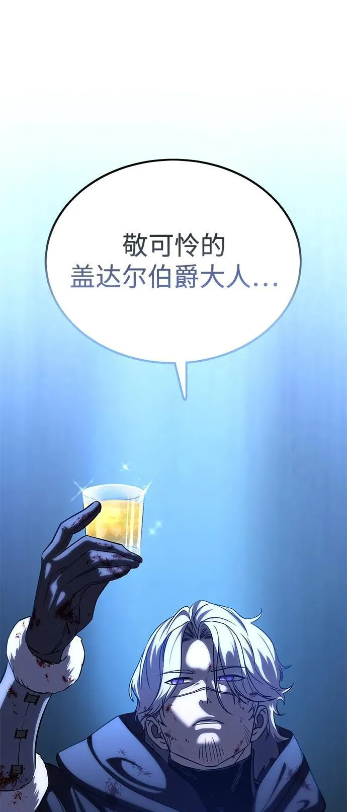 星剑大师韩漫漫画,第4话5图