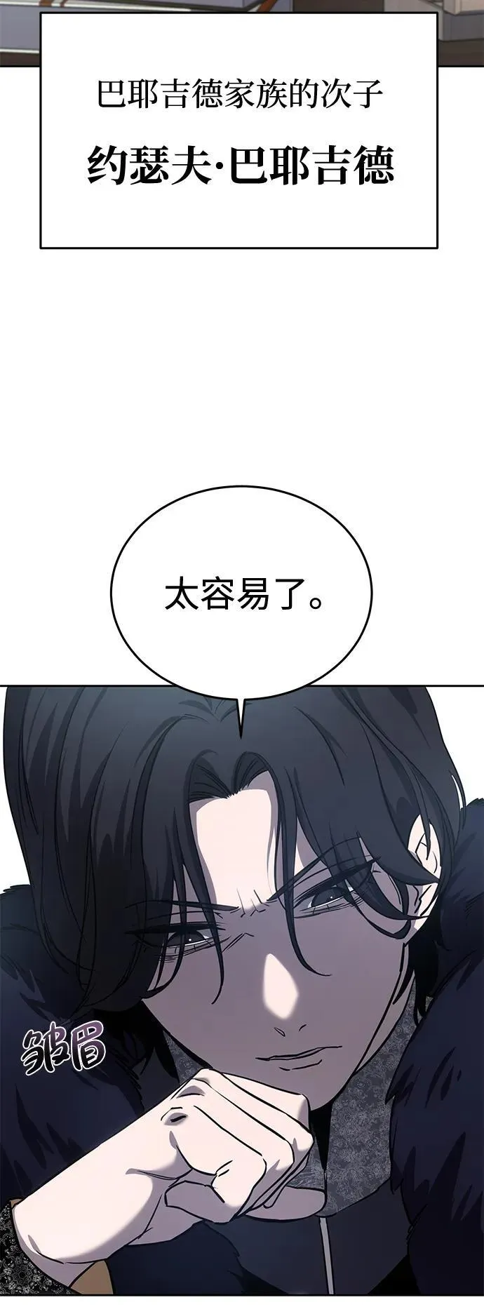 星剑大师漫画,第6话2图