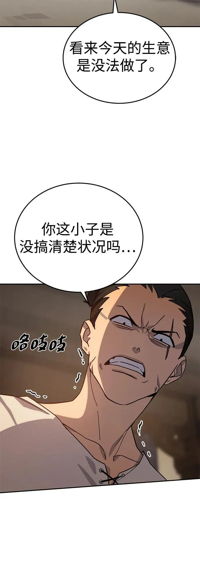 星剑大师漫画,第2话3图