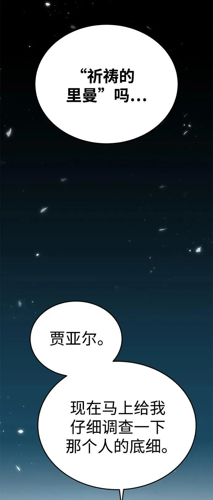 星剑大师漫画,第6话2图