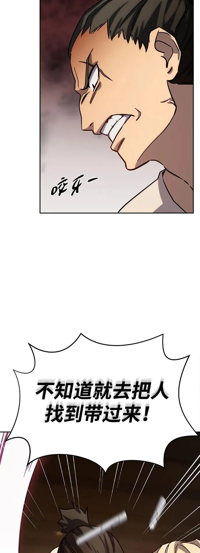 星剑大师漫画,第2话1图