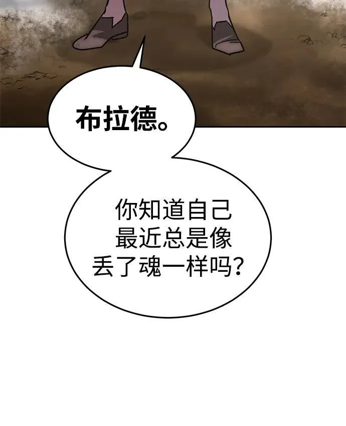 星剑大师漫画,第1话4图