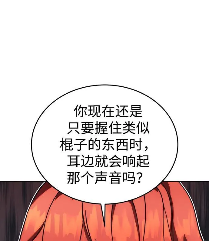 星剑大师漫画,第1话3图