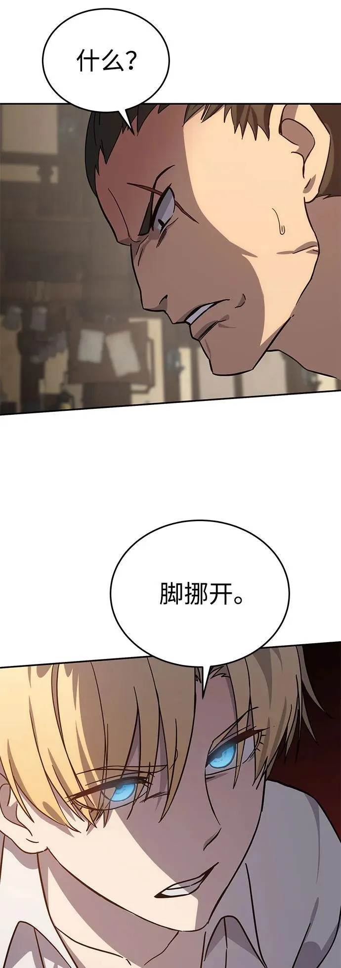 星剑大师漫画,第2话5图