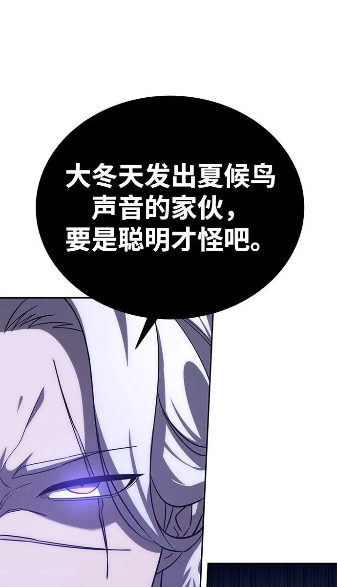 星剑大师韩漫漫画,第3话4图