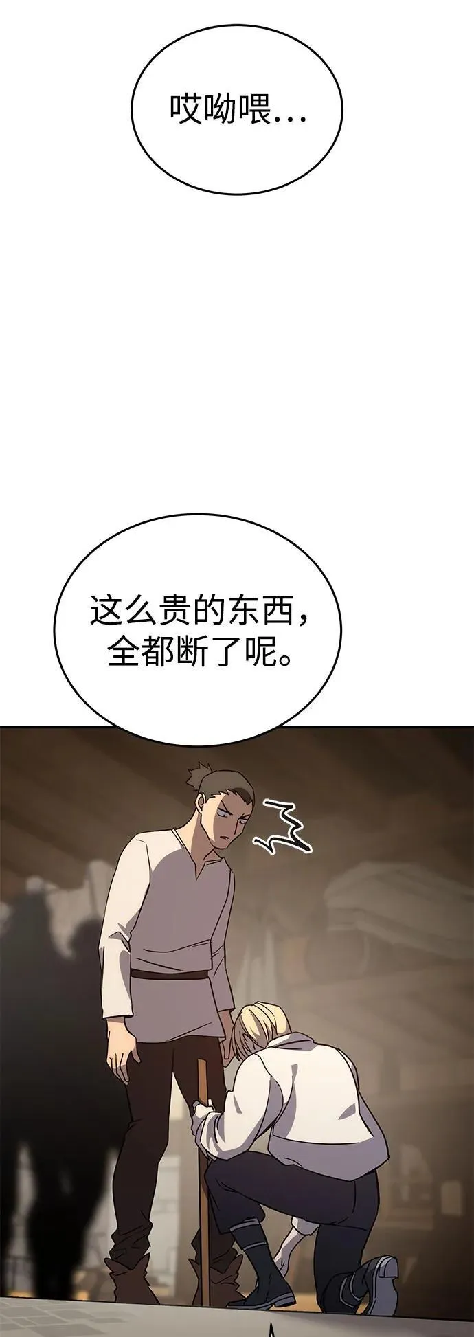 星剑大师漫画,第2话2图