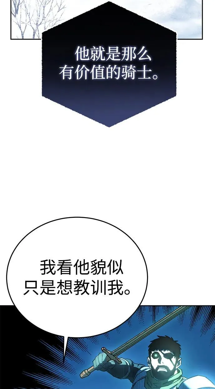 星剑大师漫画,第9话4图