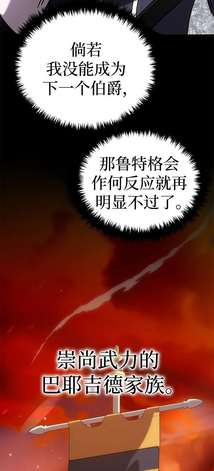 星剑大师漫画,第6话4图