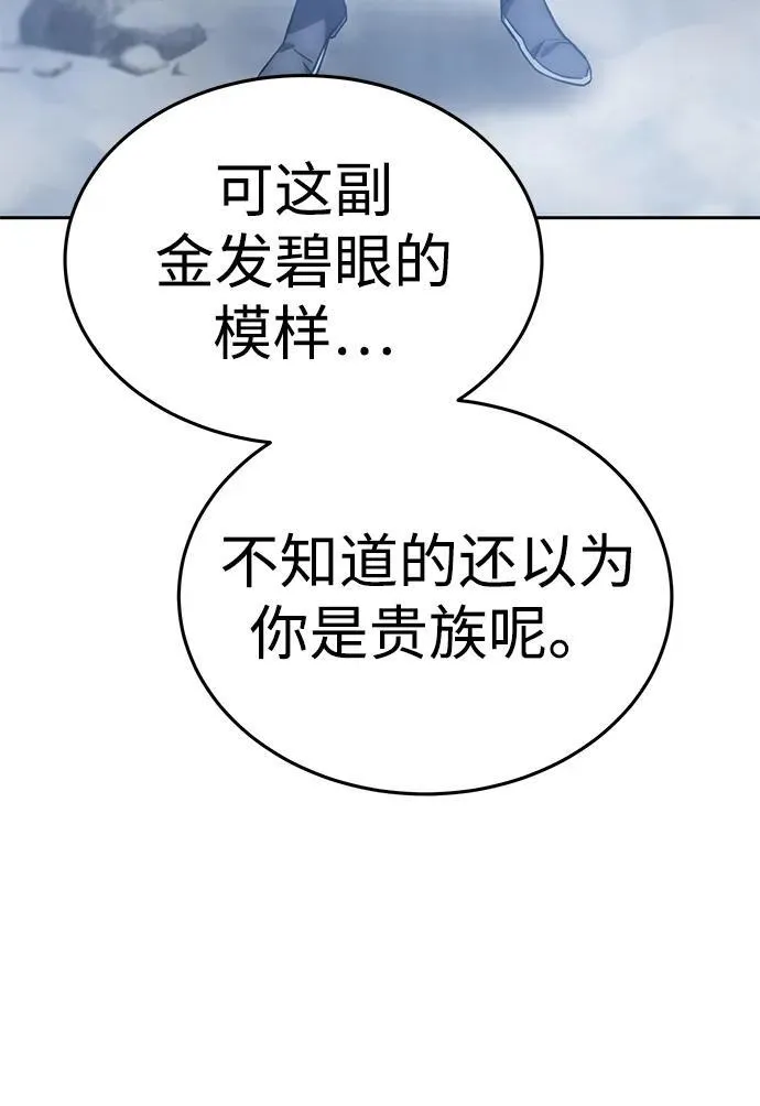 星剑大师韩漫漫画,第3话2图