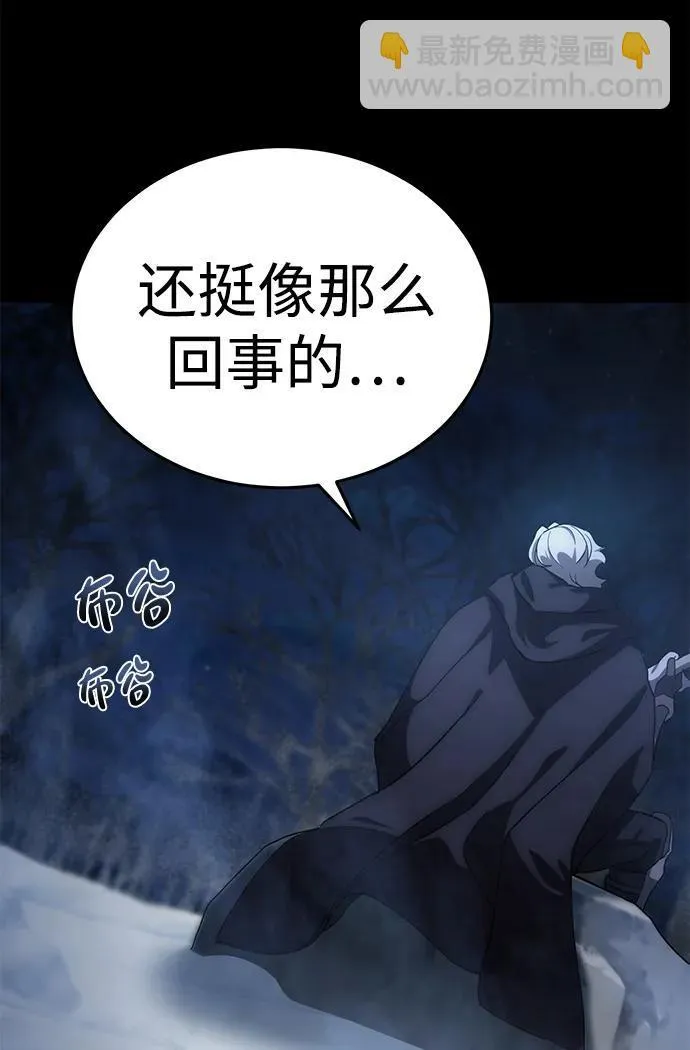 星剑大师漫画,第4话4图